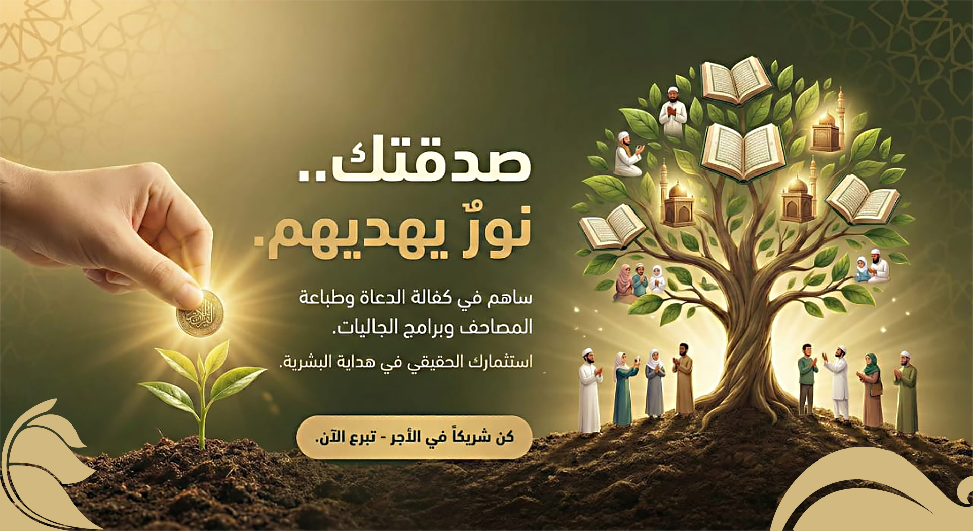 جمعية الدعوة بالشعف